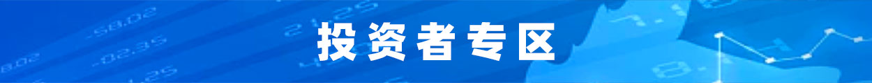 投資者專區